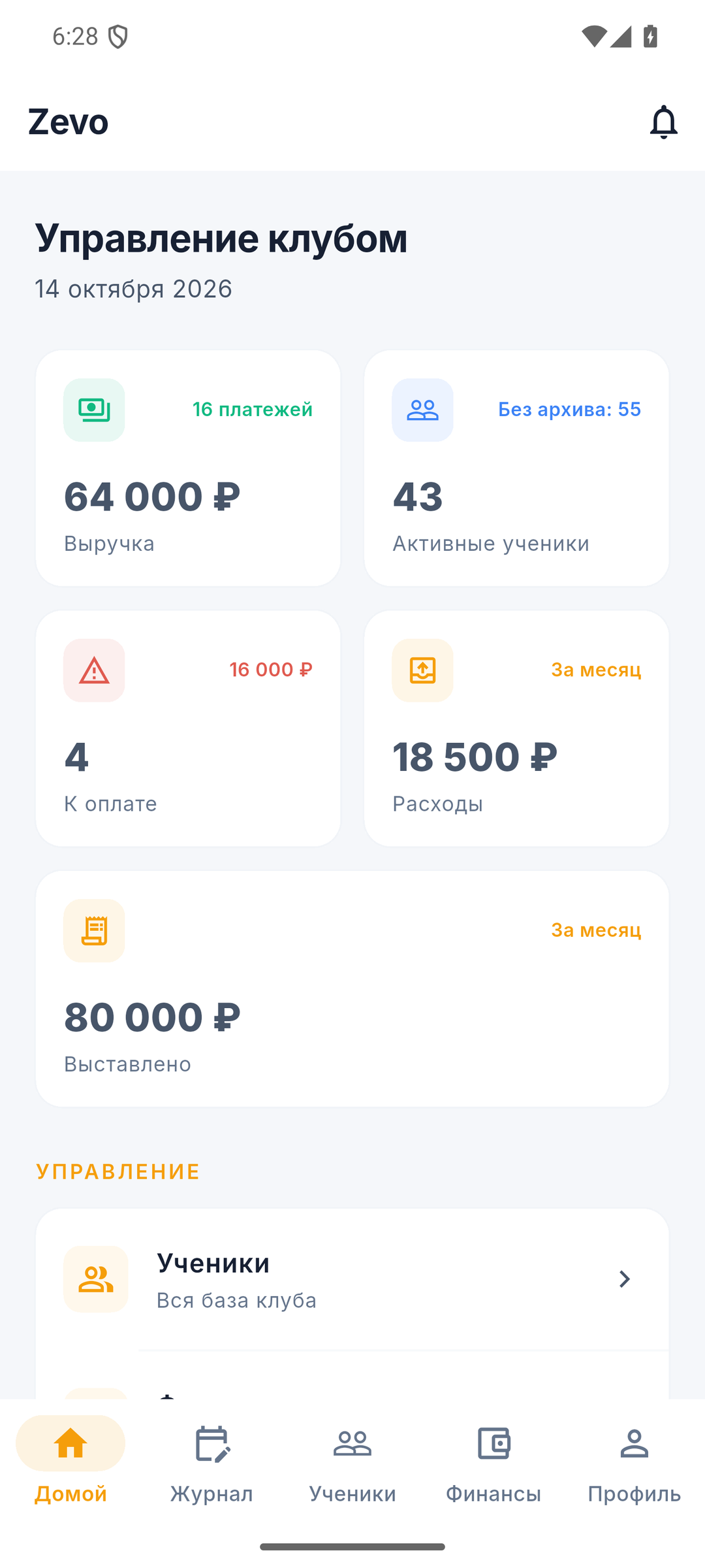 Дашборд руководителя секции ZEVO