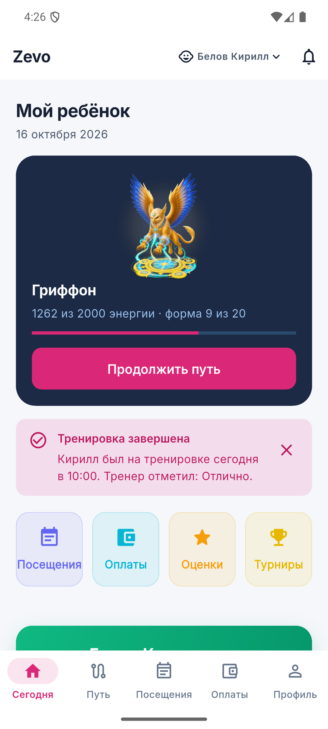 Родительский экран достижений ZEVO